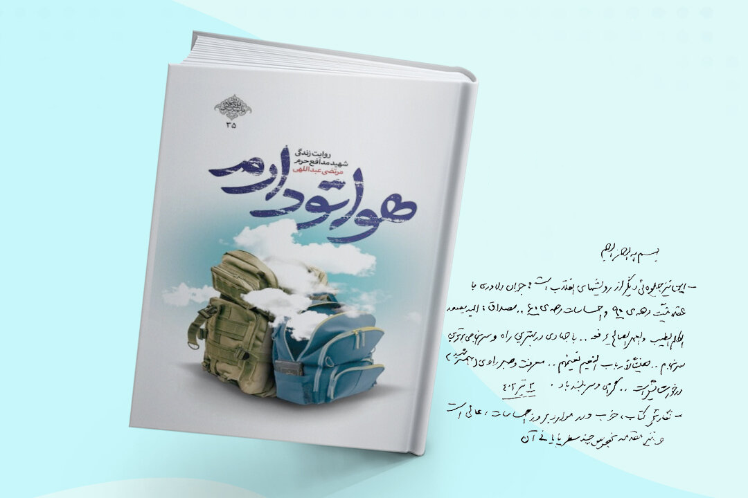 از زیست مؤمنانه تا شهادت