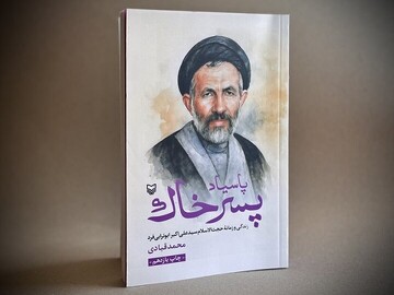 جست‌وجوی حقیقت در آینه رنج و آزادگی