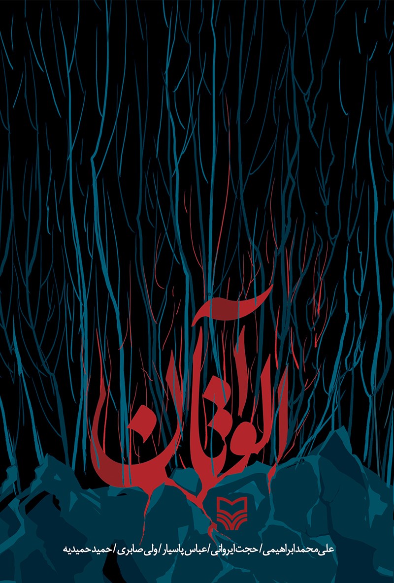 آلواتان
