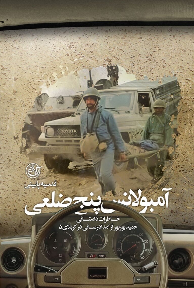 آمبولانس ۵ ضلعی