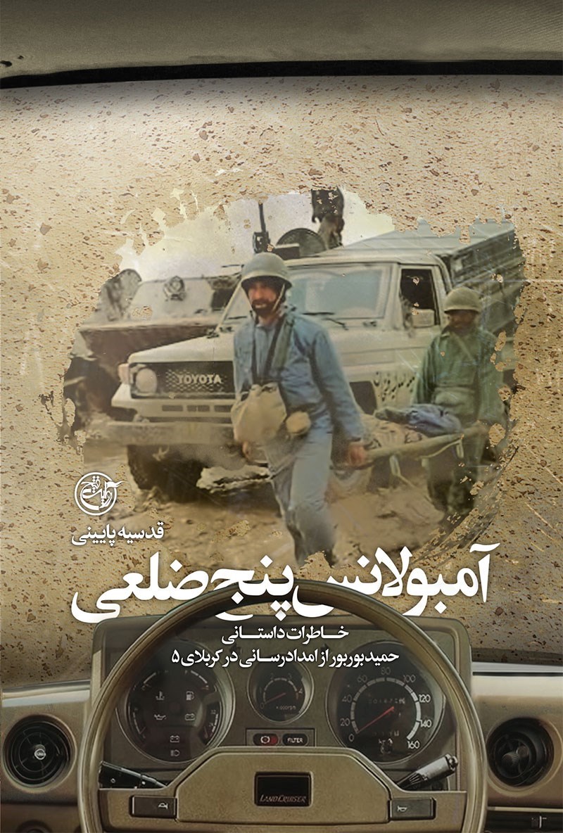 آمبولانس ۵ ضلعی