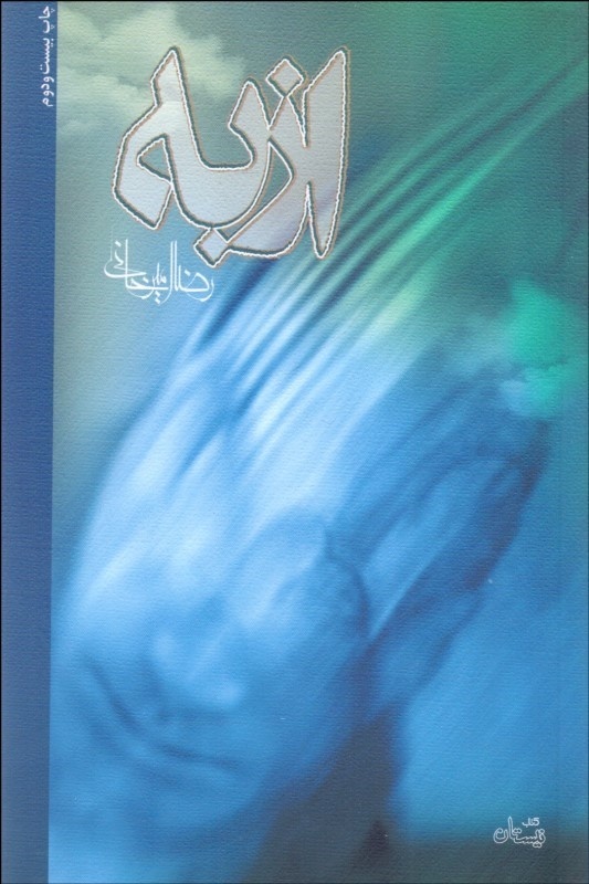 از به
