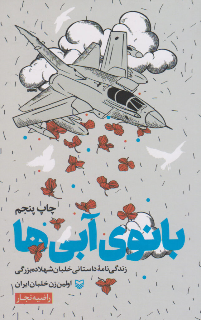 بانوی آبی ها