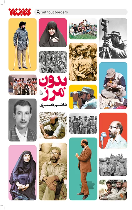 بدون مرز