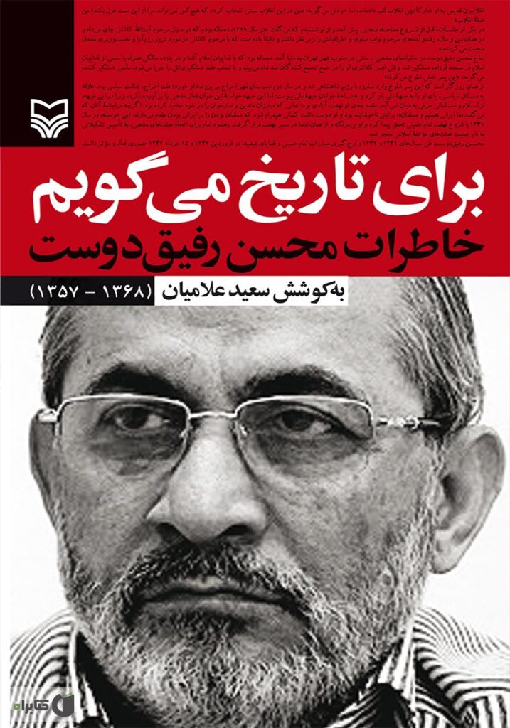 برای تاریخ می گویم ۱