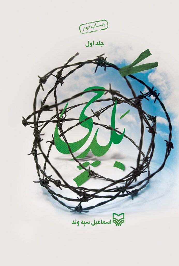 بلدچی- جلد اول