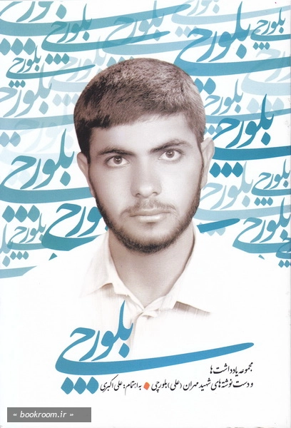 بلورچی