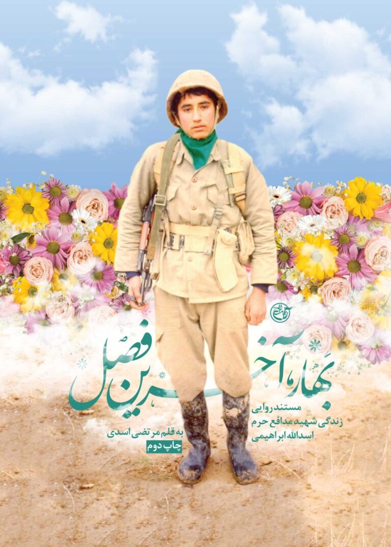 بهار آخرین فصل