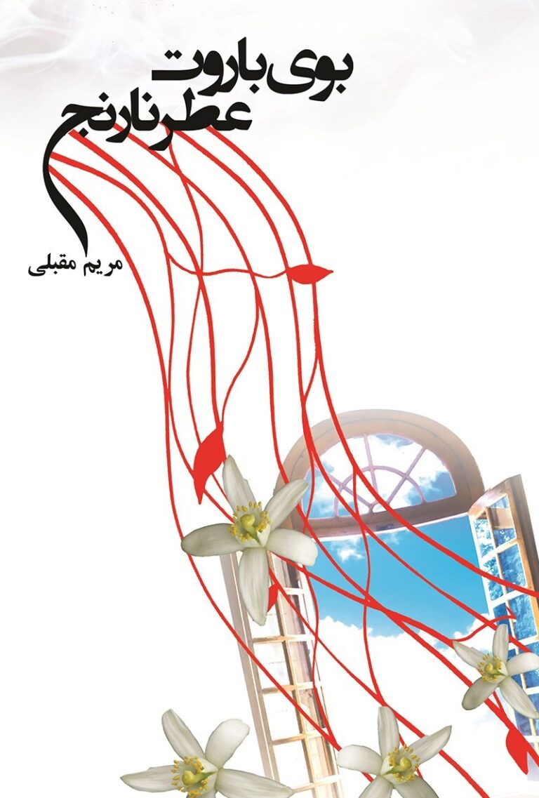 بوی باروت عطر نارنج