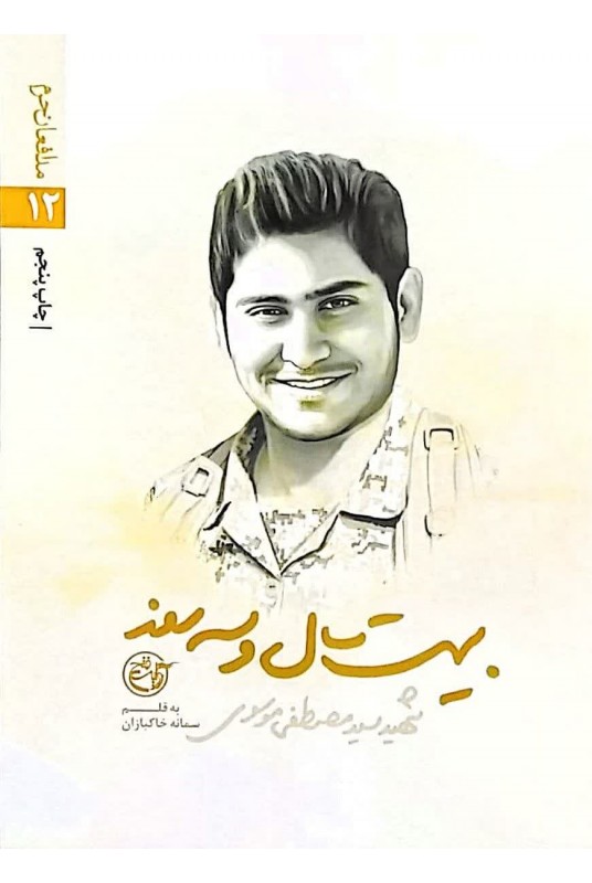 بیست سال و سه روز