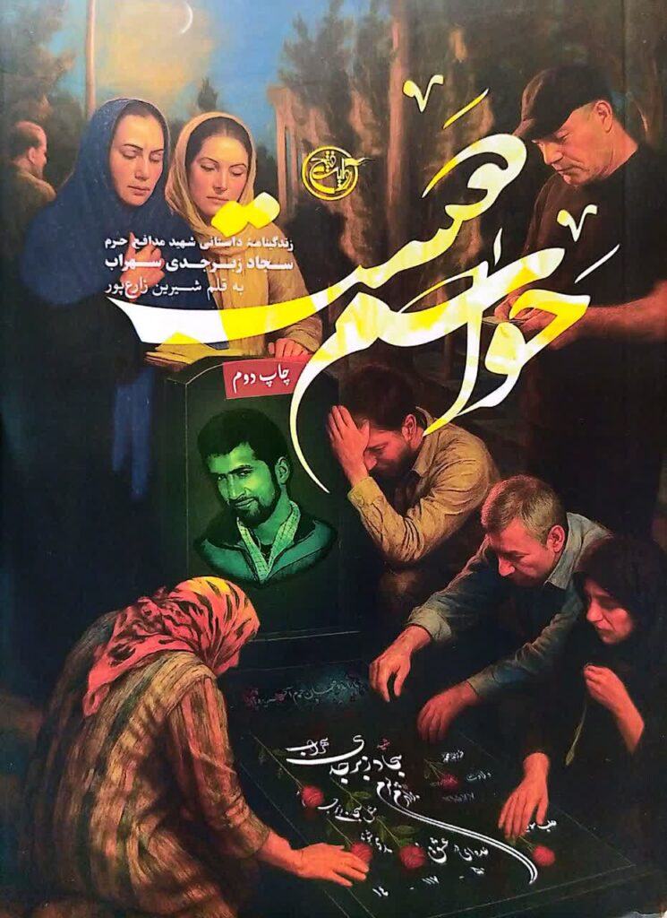 حواسم هست