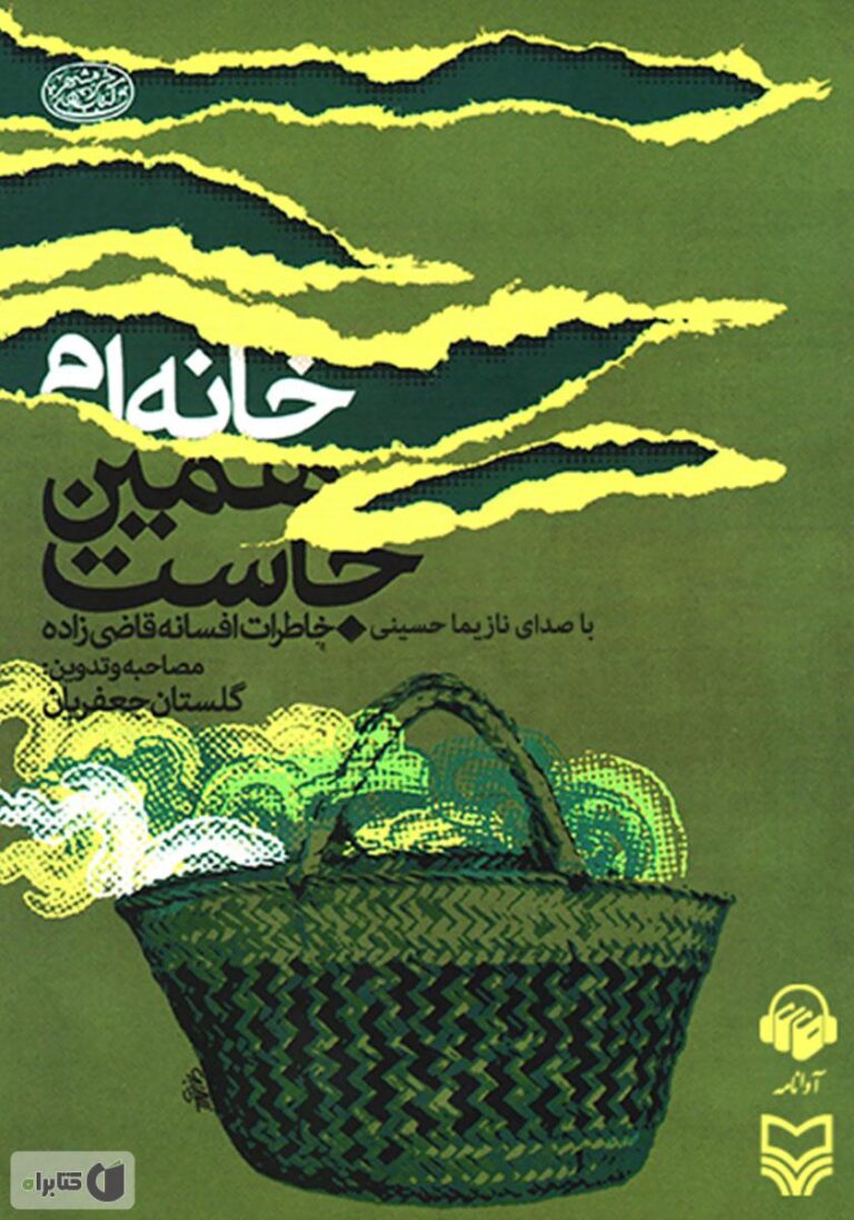 خانه ام همینجا است