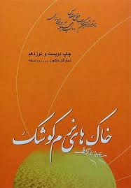 خاک های نرم کوشک