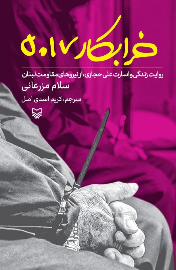 خرابکار ۵۰۱۷