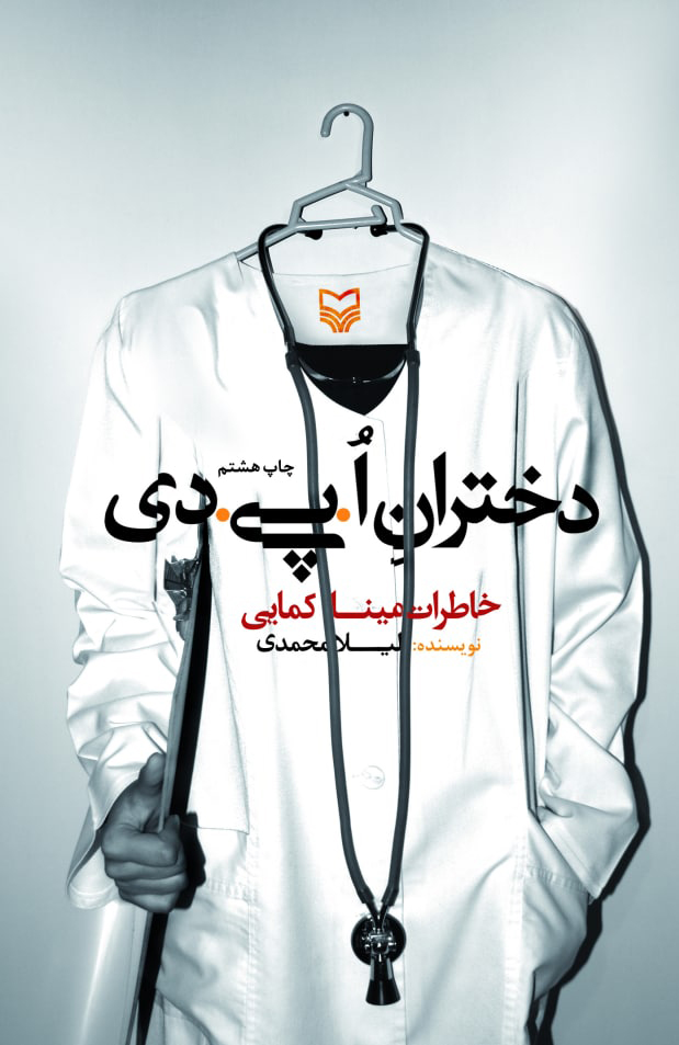 دختران او.پی.دی