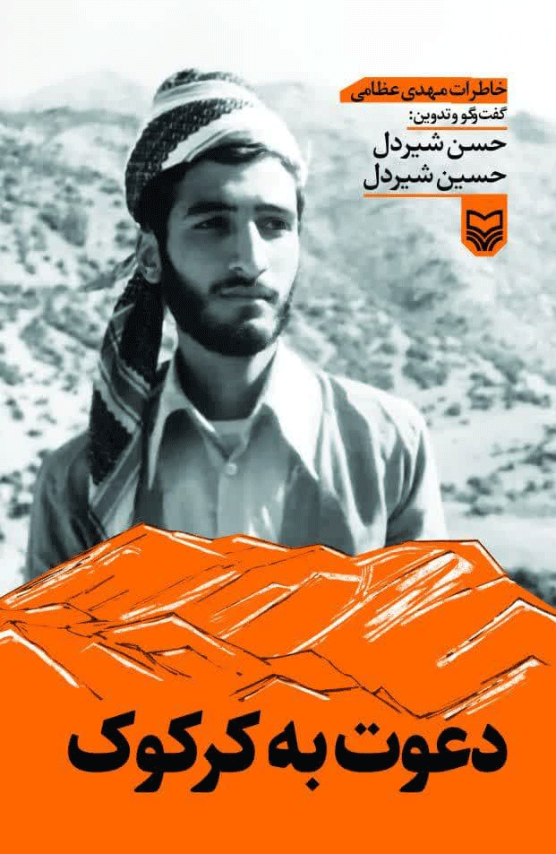 دعوت به کرکوک