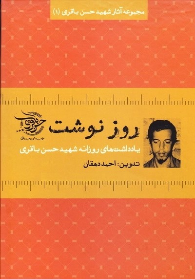 روزنوشت