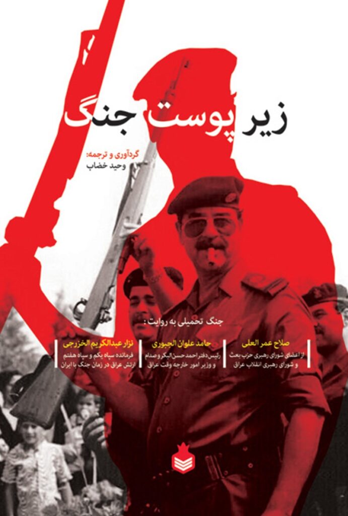 زیر پوست جنگ