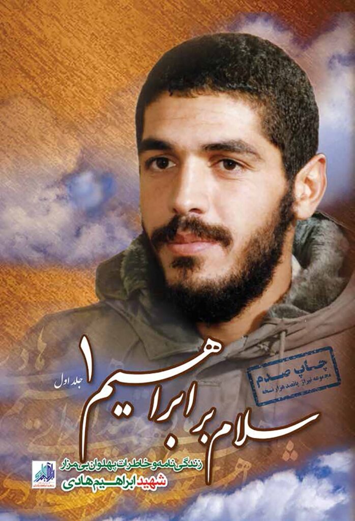سلام بر ابراهیم ۱