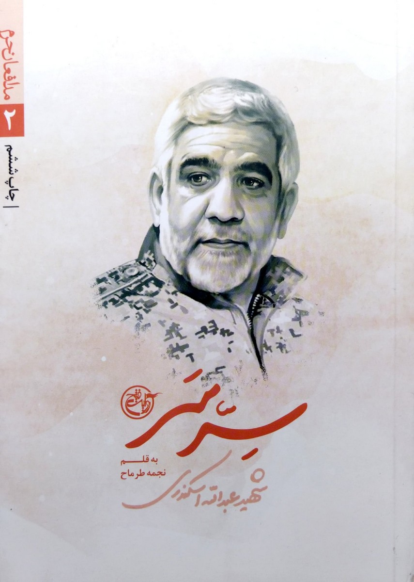 سِرّ سر