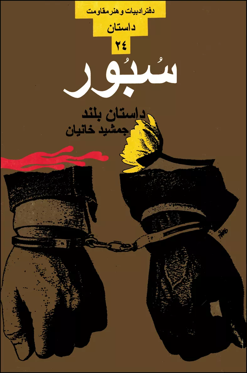 س‍ب‍ور
