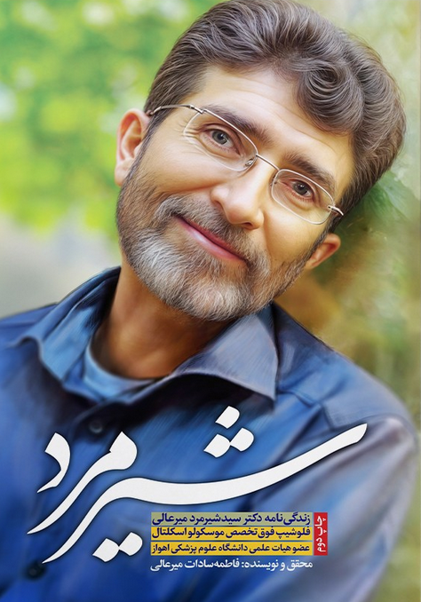 شیرمرد