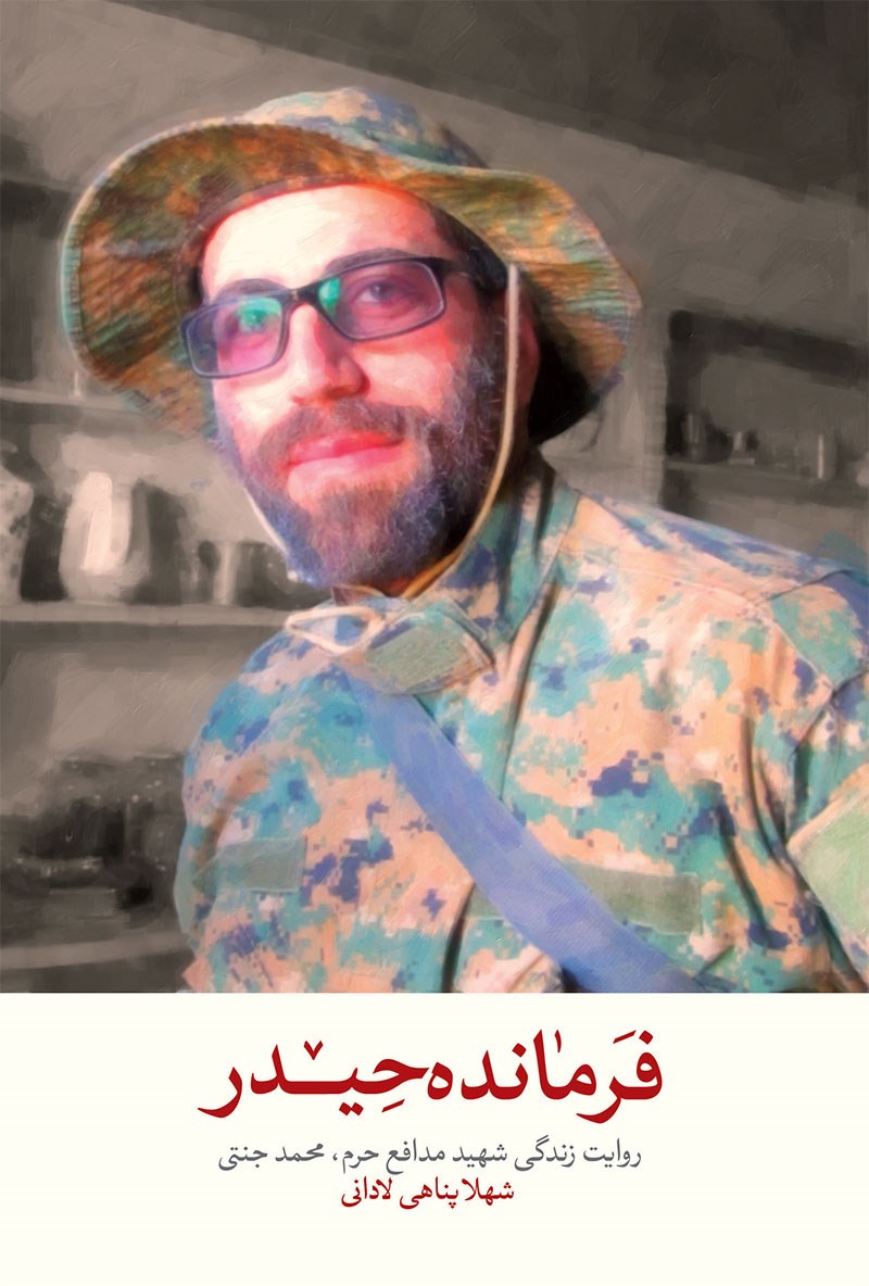 فرمانده حیدر