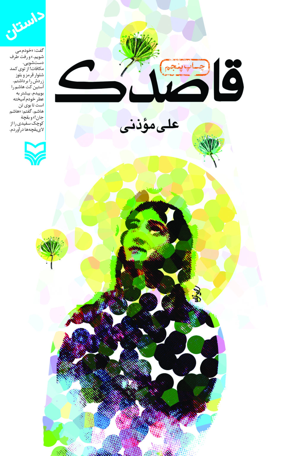 قاصدک