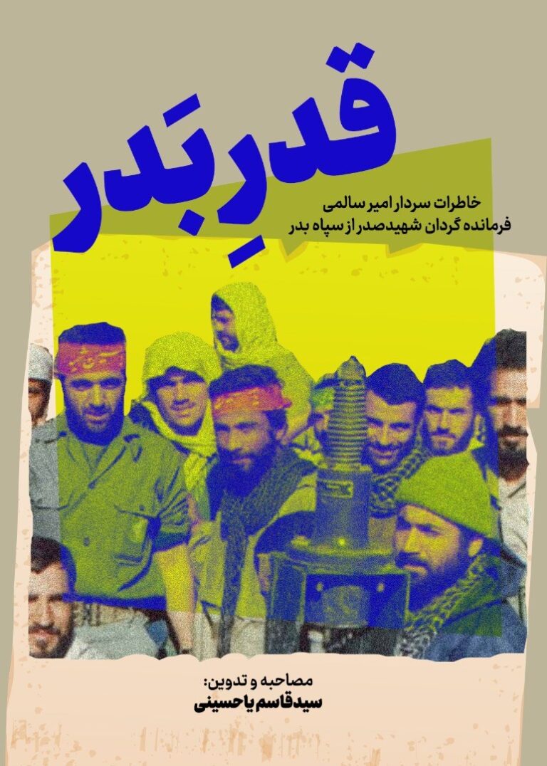 قدر بدر