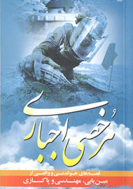 مرخصی اجباری