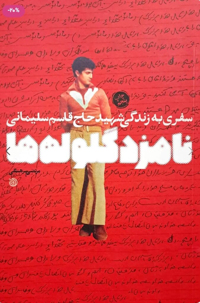 نامزد گلوله ها