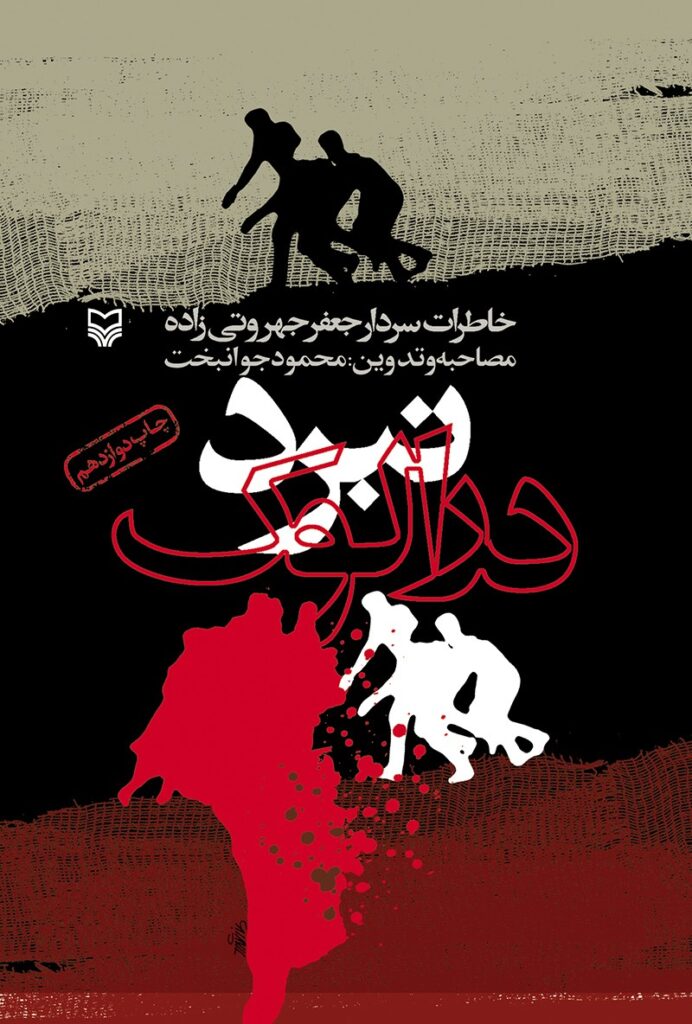 نبرد درالوک