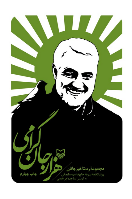 هزار جان گرامی
