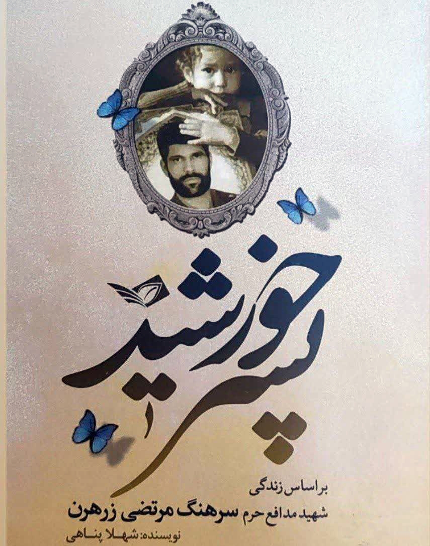 پسر خورشید