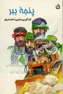 پنجه ببر