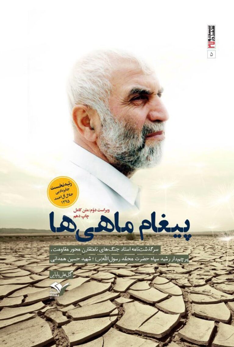 پیغام ماهی ها