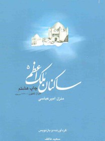 کتاب شهید امیرعباسی