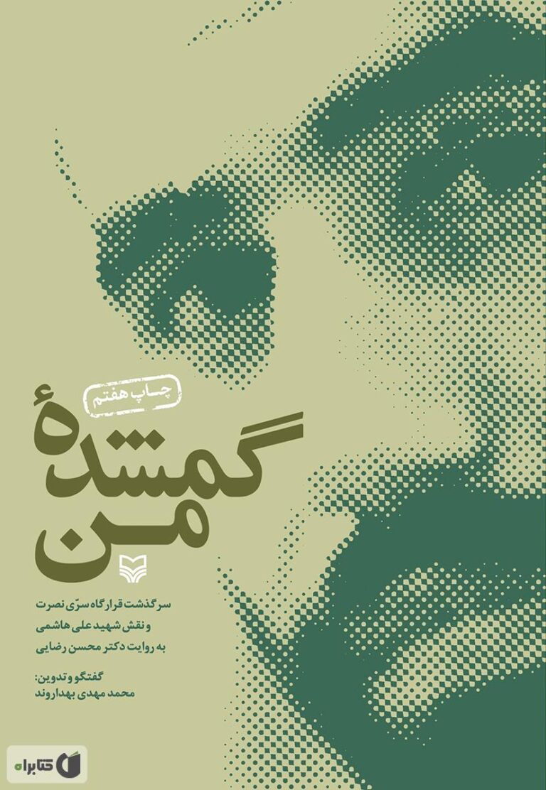گمشده من