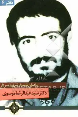 یادمان سردار شهید عبدالرضا موسوی