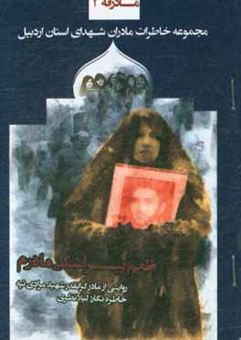 ‏‫طعم پیراشکی مادرم